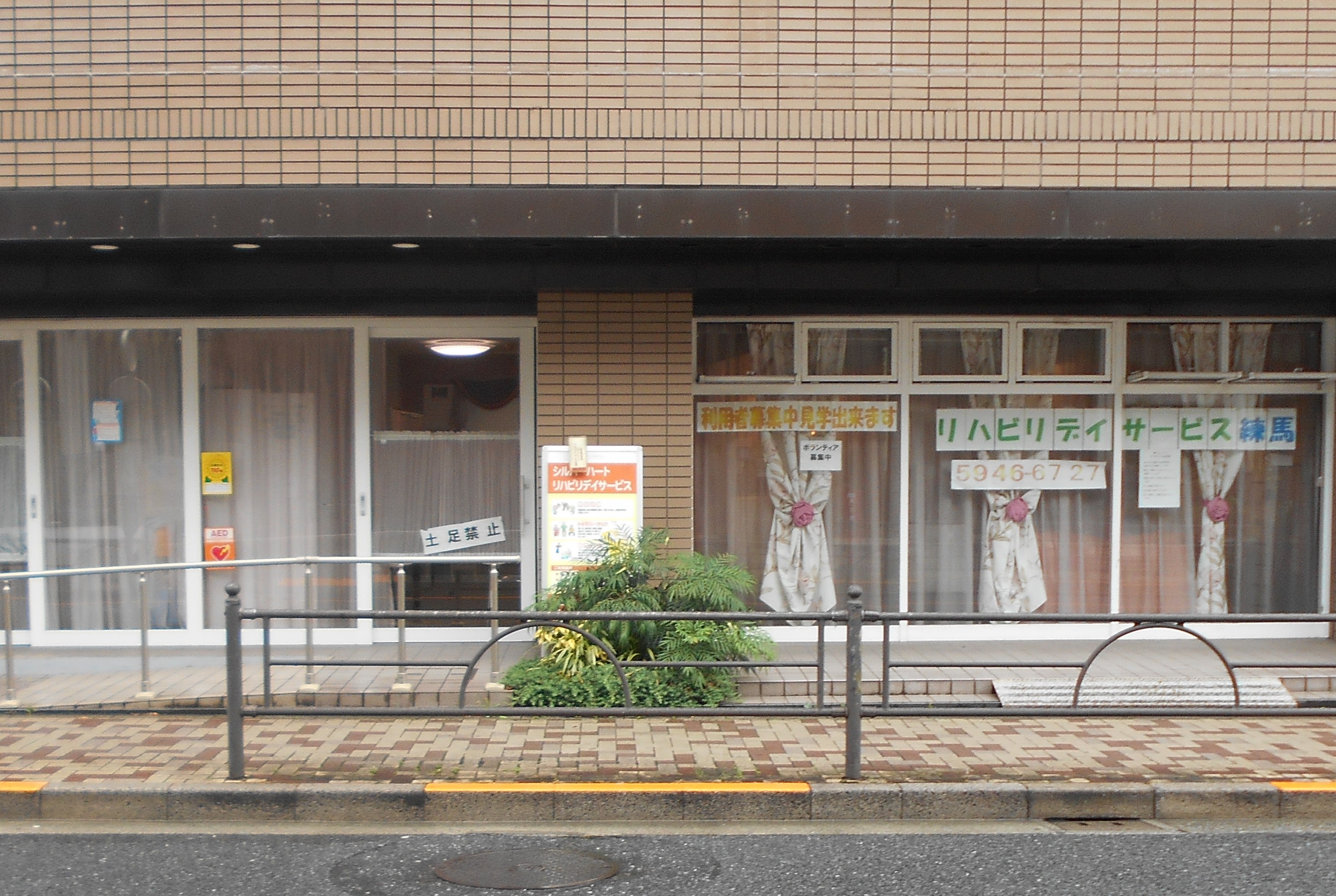 リハビリデイサービス練馬のサムネイル画像